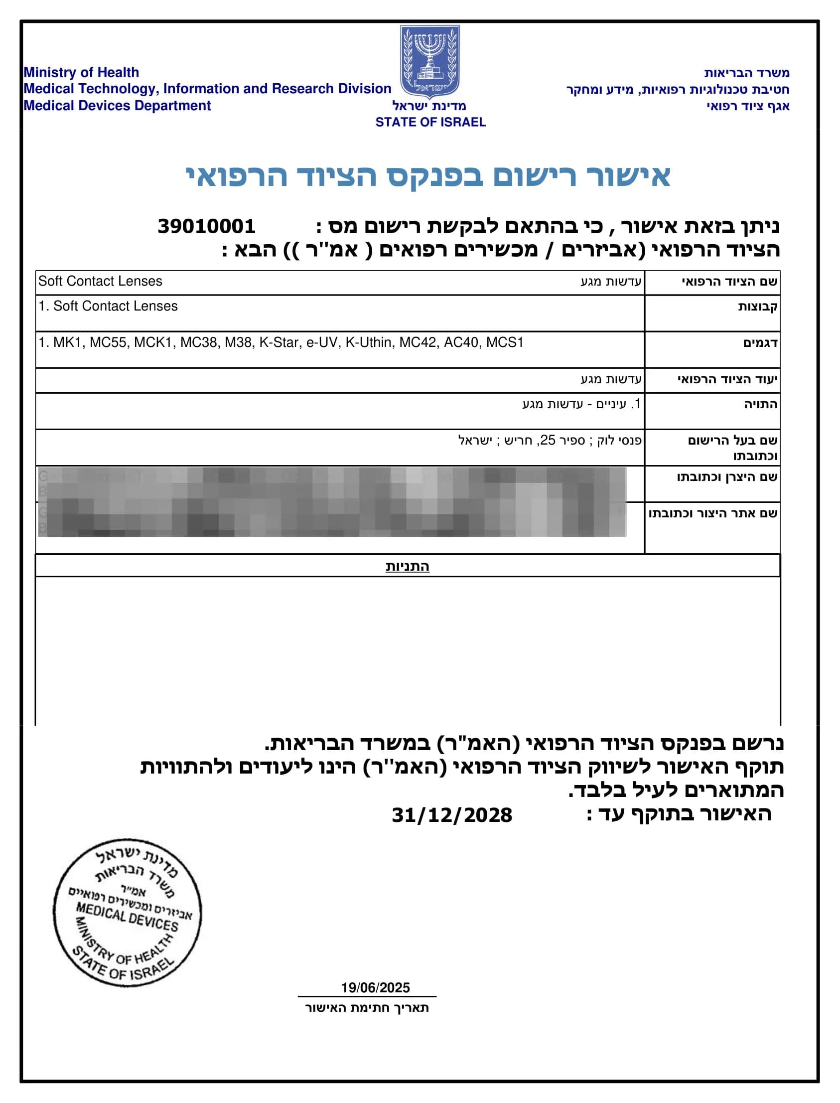 Разрешение Министерства здравоохранения Израиля